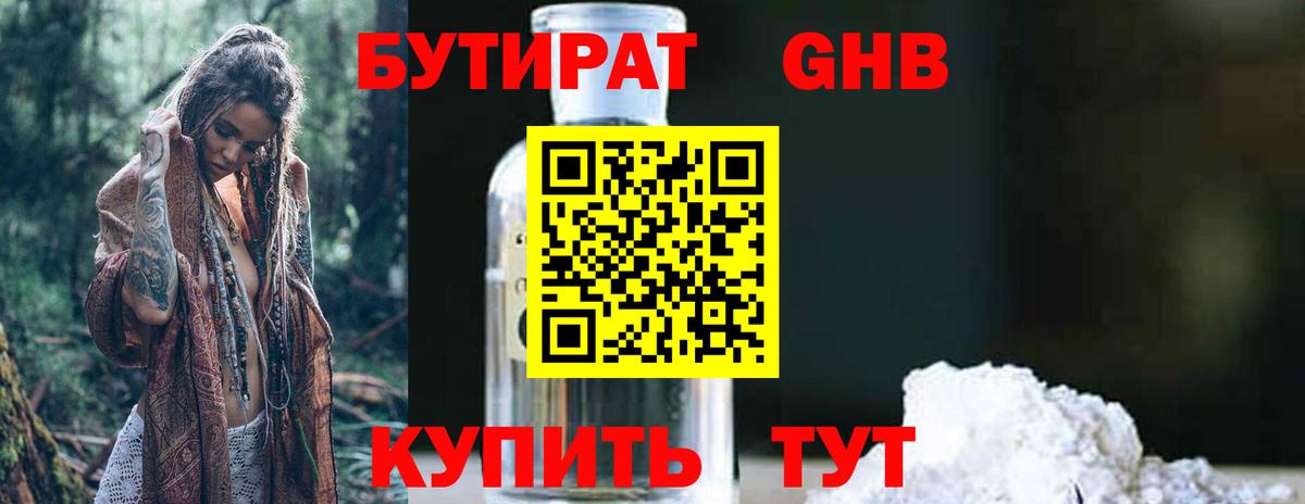 Бутират GHB  Вход с VPN  БУТИРАТ  Тосно 