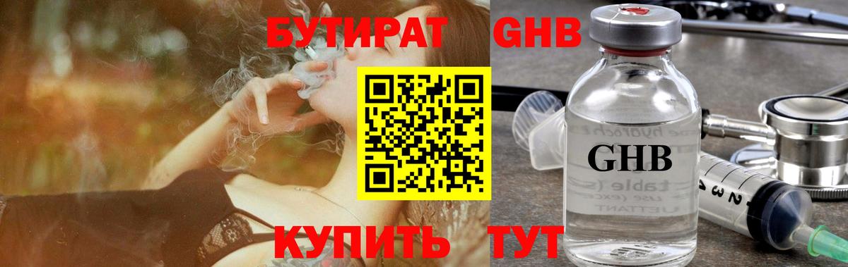 БУТИРАТ оксибутират Тосно