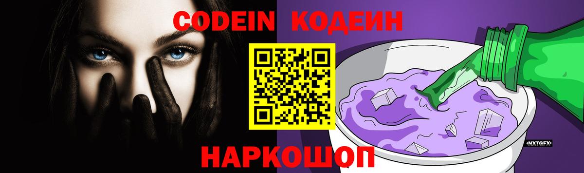 Тосно  Кодеин напиток Lean (лин)  Кодеиновый сироп Lean Purple Drank  Вход с VPN 