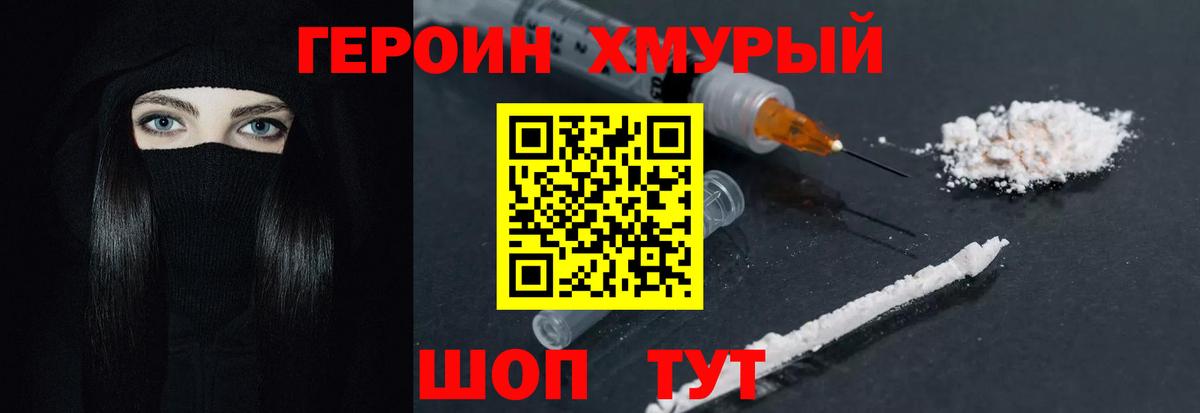 Героин хмурый Тосно