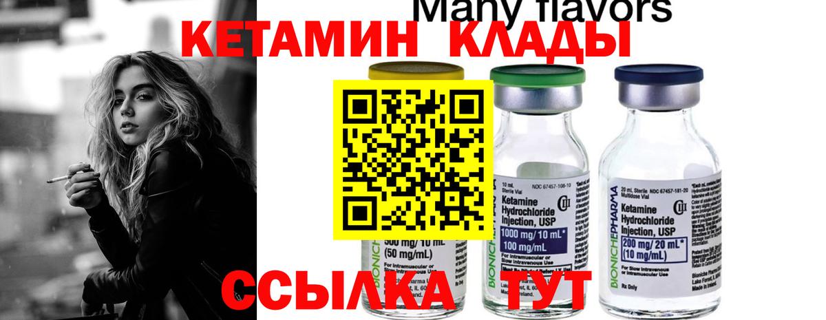КЕТАМИН VHQ  Вход с VPN  Тосно 